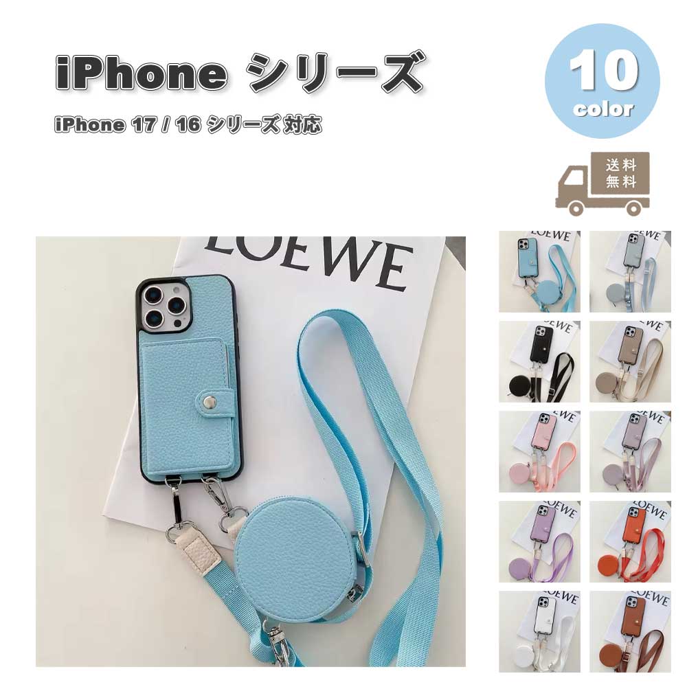 iPhone ショルダー クロスボディ ウォレットケース カード収納 コインケース 全10色 ケース 17/17Pro/17ProMax/Air/16/16Pro/16Plus/16ProMax/16e 耐衝撃 薄型 軽量 カバー 送料無料