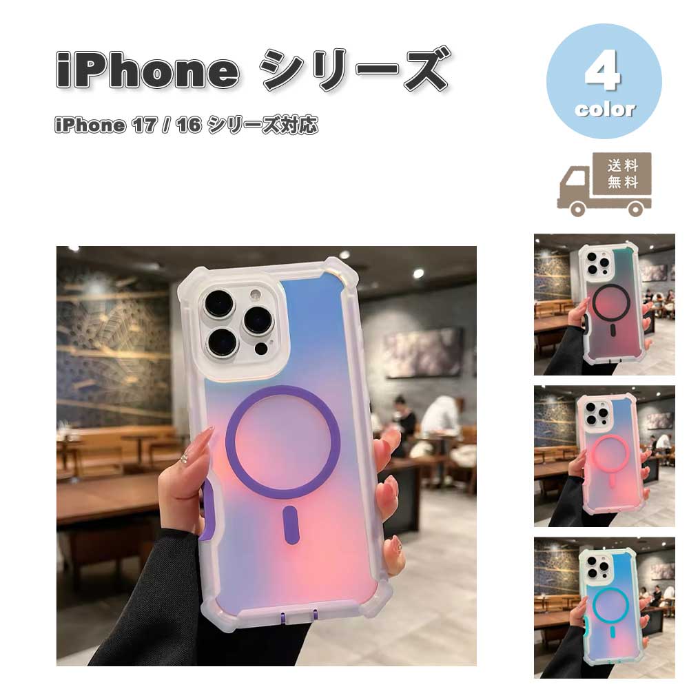 iPhone アーマーケース 隅っこ座布団 MagSafe 相応う レーザ 2層社会システム 全4色 入れもの 17/17Pro/17ProMax/Air/16/16Pro/16Plus/16ProMax/16e 耐衝撃 薄型 軽さ 覆いかぶせる 貨物輸送無料