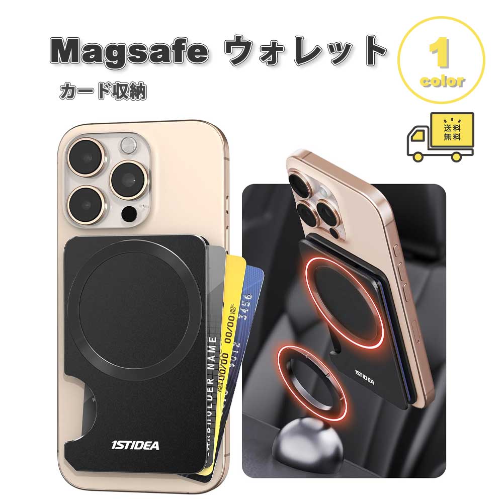 マグセーフ 歌留多 ウォレット 軽銀 薄型 金入れ 歌留多納める MagSafe 容れもの 黒いこと 歌留多7枚納める iPhone 17/16/15/14/13/12 続きもの / Galaxy / Google Pixel / Xperia 取りまかなう 歌留多隠し 貨物輸送無料