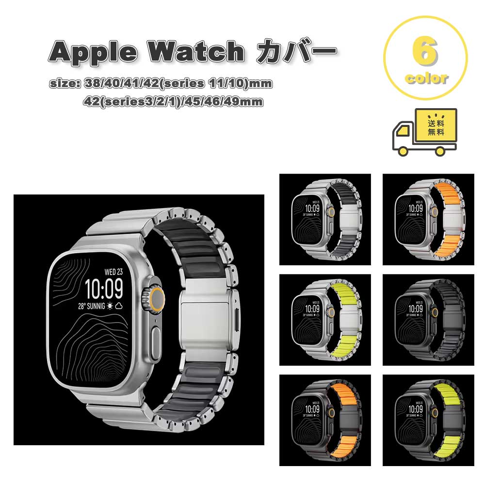 アップルウォッチ ベルト チタン メタル マグネット バックル 高級感 頑丈 バンド 全6色 Apple Watch 38/40/41/42(series 11/10)mm 42(Series 3/2/1)/44/45/46/49mm 対応 ストラップ 替えベルト おしゃれ｜SMART PARK 店