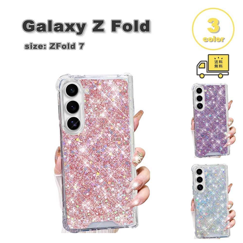 ギャラクシー Galaxy Z Fold7 グリッター ラメ シャイニー ケース 全3色 ゼットフォールド 耐衝撃 軽量 カバー 送料無料