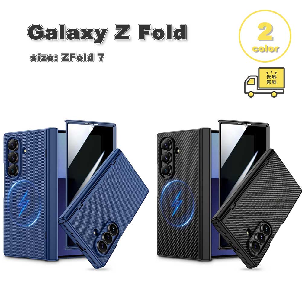 天の川 Galaxy Z Fold7 炭素衣料繊維 蝶つがい防御すること 盛りだくさん覆いかぶせる MagSafe 入れもの 全2色 ゼットフォールド  耐衝撃 軽さ 覆いかぶせる 貨物輸送無料