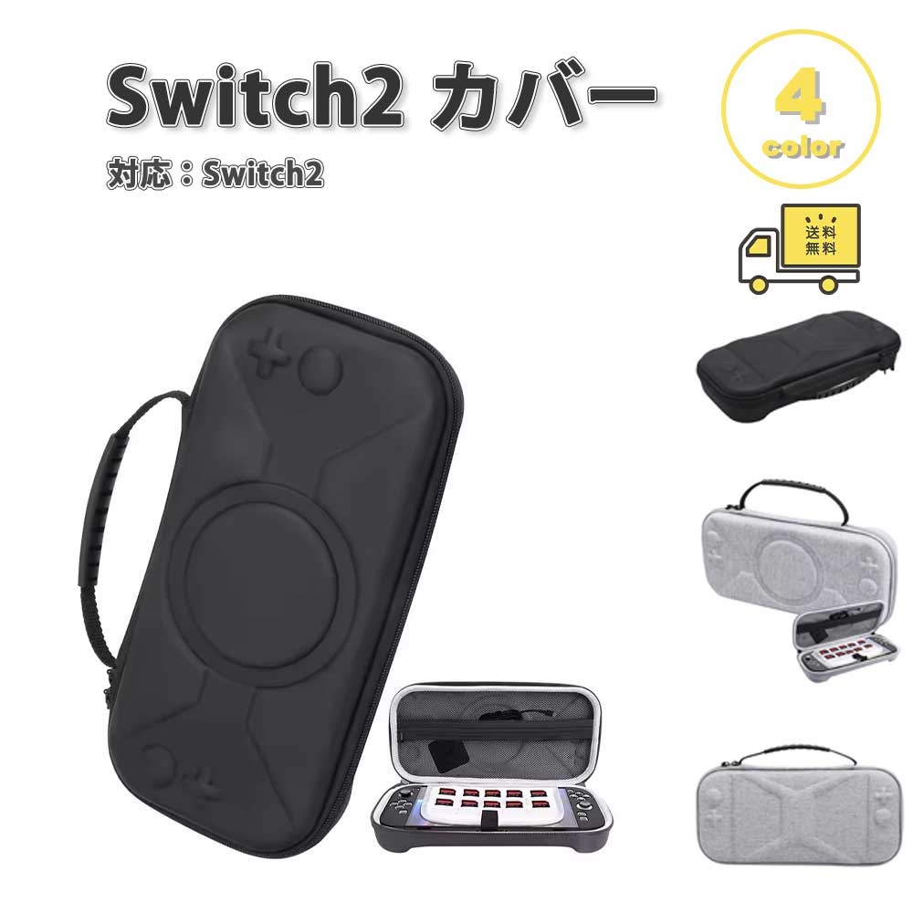 Nintendo Switch 2 カバー 全面保護 カードスロット ポーチ 全4色 衝撃吸収 保護カバー 滑り止め 専用保護カバー 任天堂 ニンテンドー スウィッチ あつ森