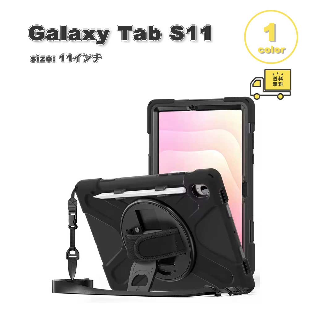 ギャラクシー タブレット PC ショルダーストラップ スタンド機能 ケース Galaxy Tab S11 11インチ 全1色 カバー 衝撃吸収 耐衝撃 送料無料
