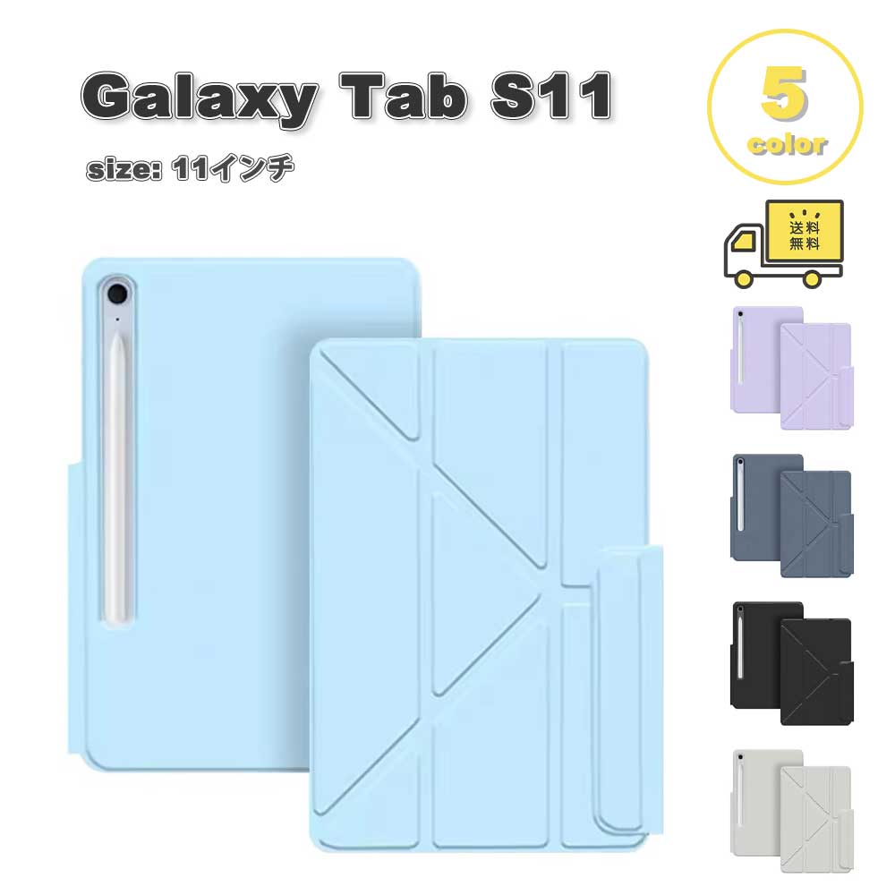 ギャラクシー タブレット PU Y字型 マグネットカバー ペンホルダー ケース Galaxy Tab S11 11インチ 全5色 カバー 衝撃吸収 耐衝撃 送料無料