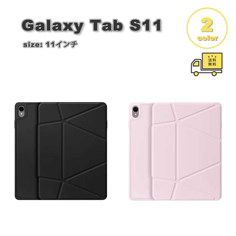 ギャラクシー タブレット PUレザー TPU 全面保護 多機能 スタンド機能 ペンホルダー ケース Galaxy Tab S11 11インチ 全2色 カバー 衝撃吸収 耐衝撃 送料無料