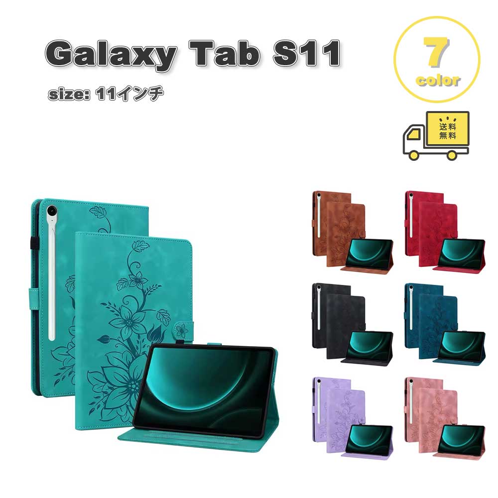 ギャラクシー タブレット PUレザー TPU 花柄 手帳型 スタンド機能 ペンホルダー ケース Galaxy Tab S11 11インチ 全7色 カバー 衝撃吸収 耐衝撃 送料無料