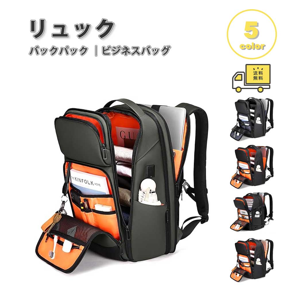 即納 リュック バックパック 多機能パソコンバッグ ビジネスバッグ 防水 マチ拡張 USB充電ポート 通学 通勤 出張 全5色 ノートパソコンケース 大容量 耐衝撃 バッグ 多機能