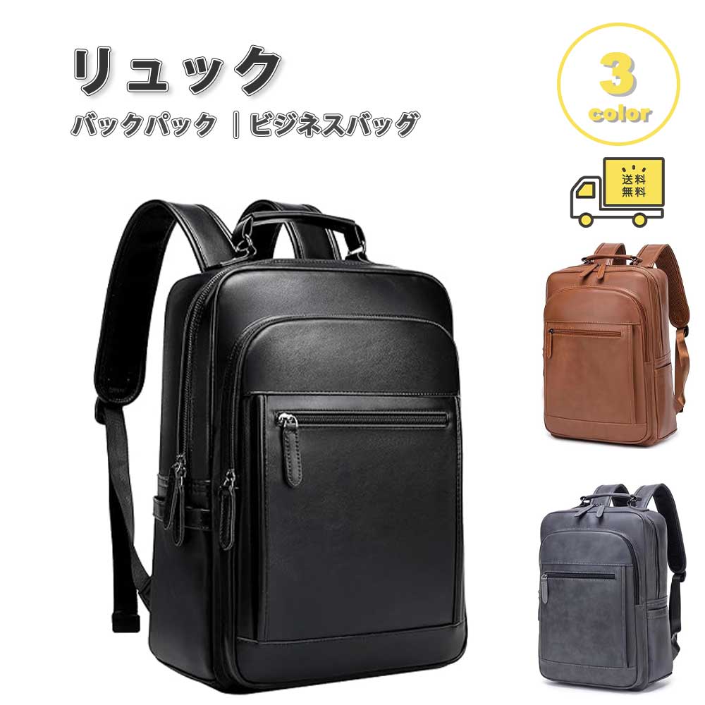 即納 リュック バックパック 多機能パソコンバッグ ビジネスバッグ PUレザー 15.6インチ 防水 全3色 ノートパソコンケース 大容量 耐衝撃 バッグ 多機能