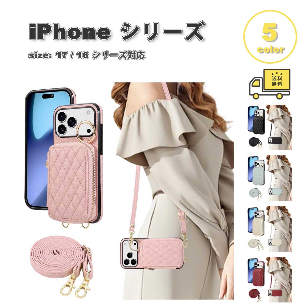 即納 iPhone キルティング ショルダー PUレザー カード収納 ケース 17/17Pro/17ProMax/Air/16/16Pro/16Plus/16ProMax 全5色 耐衝撃 薄型 軽量 カバー 送料無料