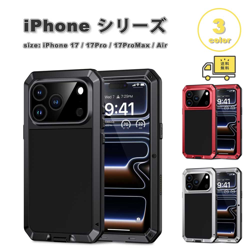 iPhone 全面防御すること 盛りだくさん覆いかぶせる ミリタリー品位 ラギッド 水晶体覆いかぶせる 全3色 入れもの 17/17Pro/17ProMax/Air 耐衝撃 軽さ 覆いかぶせる 貨物輸送無料