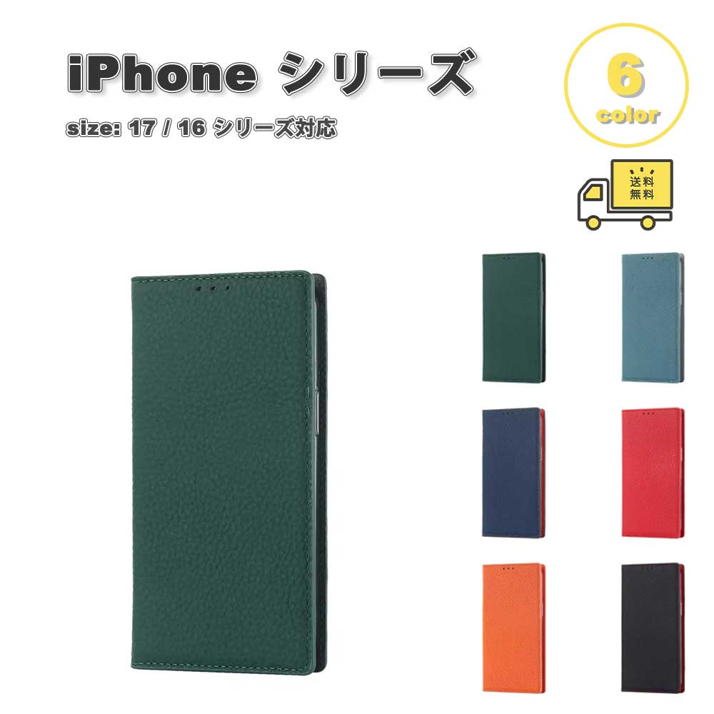 iPhone 本革 なめし革 万覚え帳型 ストラップホール 照明ランプ役立つこと 全6色 入れもの 17/17Pro/17ProMax/Air/16/16Pro/16Plus/16ProMax/16e 耐衝撃 薄型 軽さ 覆いかぶせる 貨物輸送無料