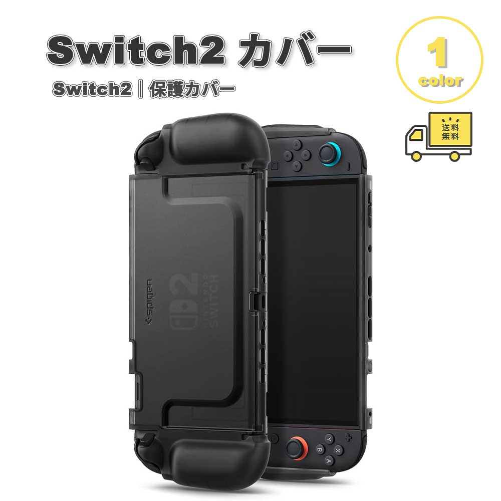 即納 Nintendo Switch 2 カバー TPU PC グリップ ハイブリッド ドック接続対応 二重構造 全1色 衝撃吸収 保護カバー 滑り止め 専用保護カバー 任天堂 ニンテンドー スウィッチ あつ森