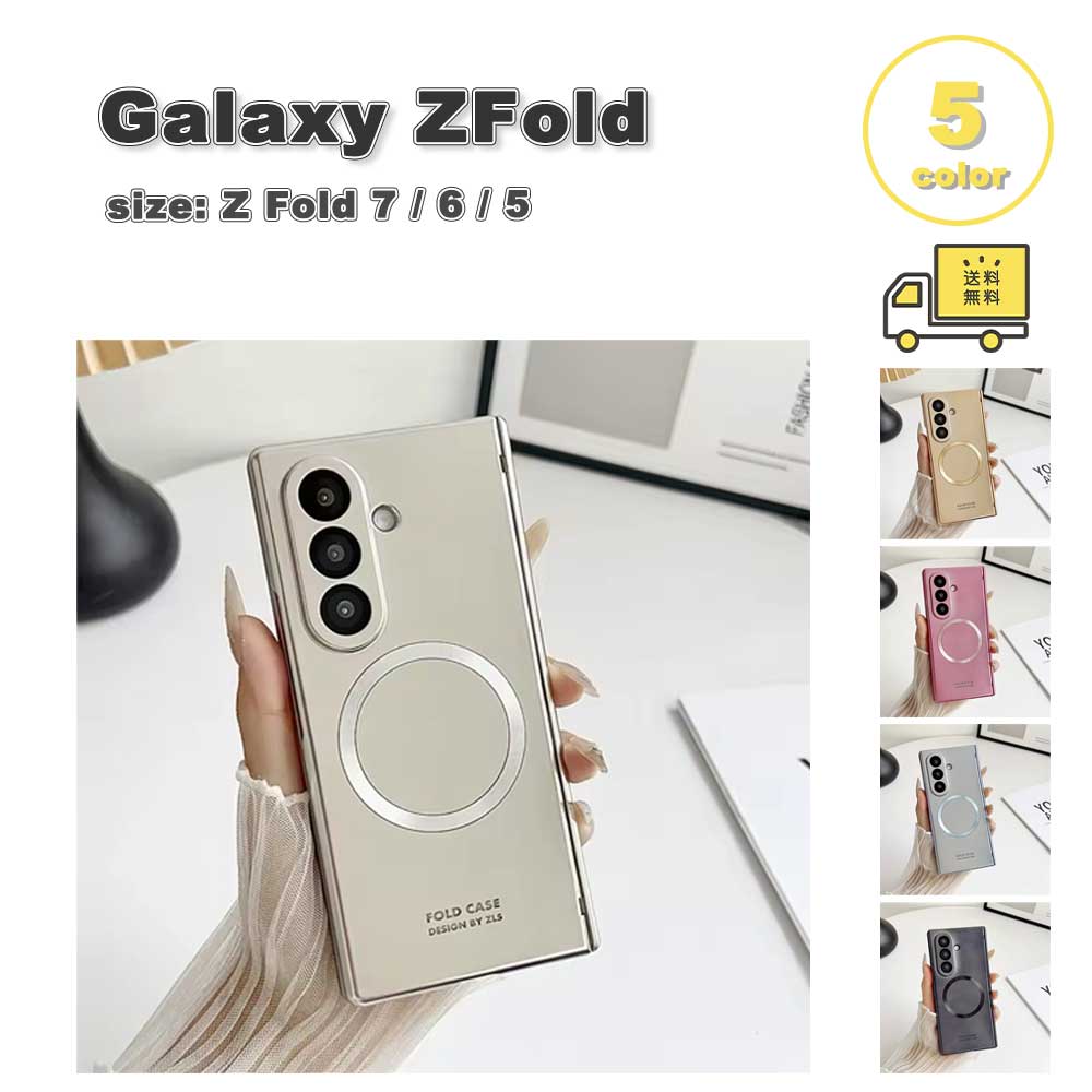 ギャラクシー Galaxy Z Fold7 / Fold6 /Fold5 PC フロント保護 Magsafe マグセーフ対応 メッキ加工 ケース 全5色 ゼットフォールド 耐衝撃 軽量 カバー 送料無料