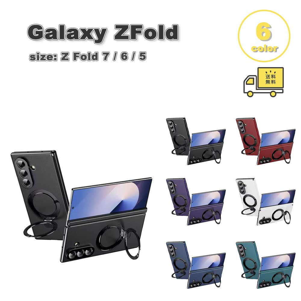 天の川 Galaxy Z Fold7 / Fold6 /Fold5 PUなめし革 輪っか保持者 磁石式 照明ランプ役立つこと 入れもの 全6色 ゼットフォールド  耐衝撃 軽さ 覆いかぶせる 貨物輸送無料
