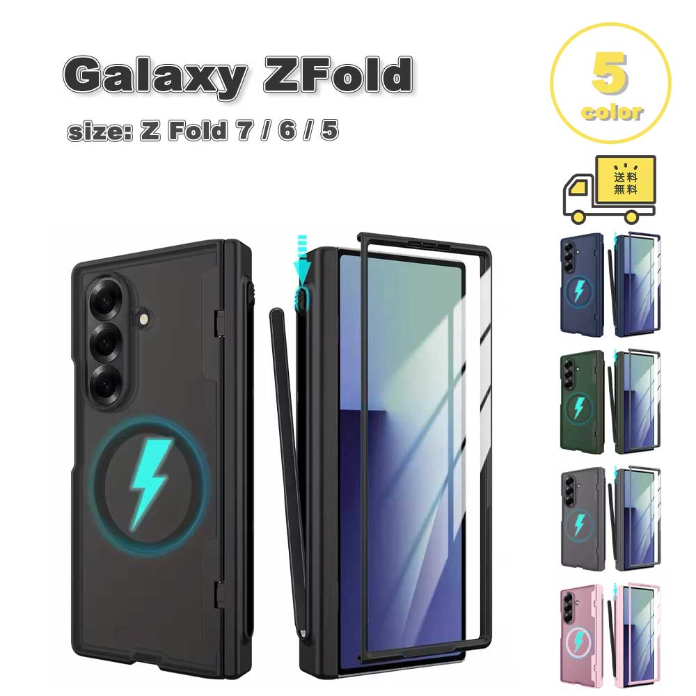 ギャラクシー Galaxy Z Fold7 / Fold6 /Fold5 PC 傷防止 スクリーンプロテクター Sペンホルダー ヒンジ保護 ケース 全5色 ゼットフォールド 耐衝撃 軽量 カバー 送料無料