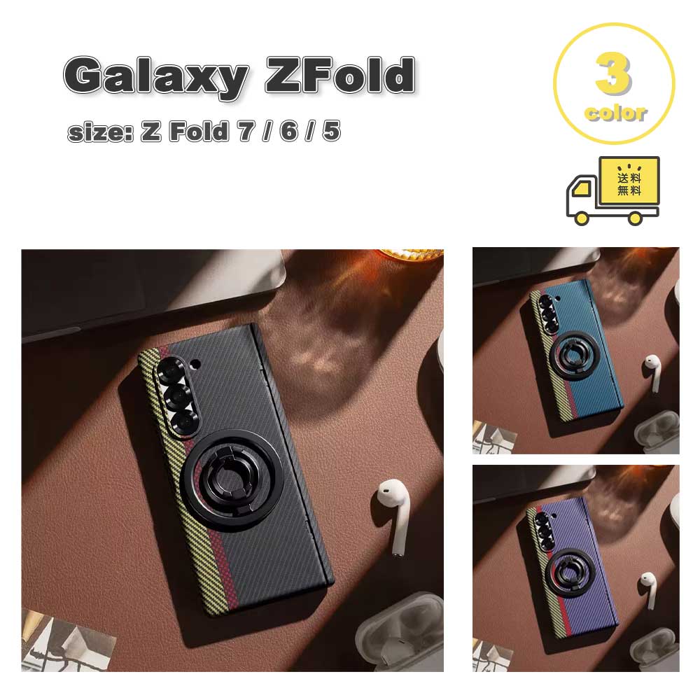 天の河 Galaxy Z Fold7 / Fold6 /Fold5 パソコン 輪っか保持者 蹴りつける照明ランプ 炭素 か細い 入れもの 全3色 ゼットフォールド  耐衝撃 軽さ 押しかぶせる 貨物輸送無料