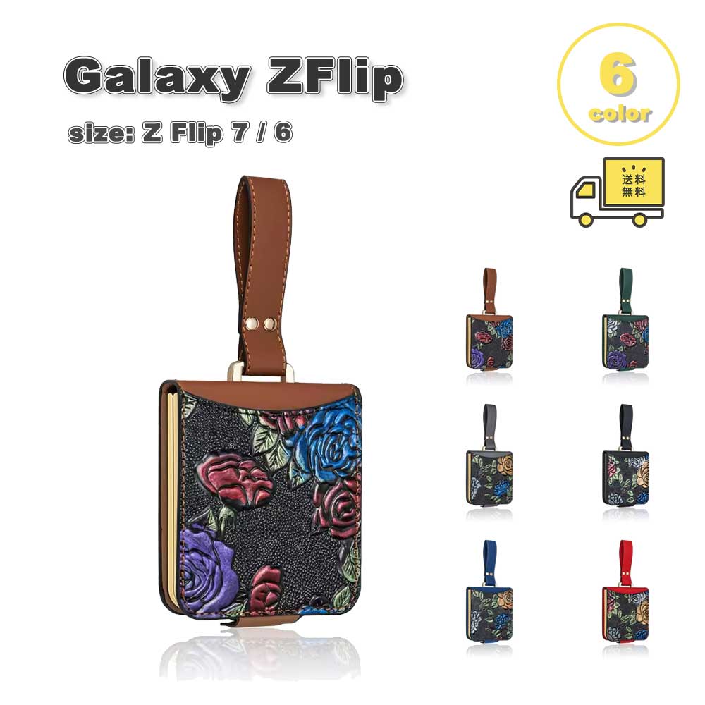 銀河系 Galaxy Z Flip7 / Z Flip6 PUなめし革 商品目録ダンス楽隊 落っこちる押しとどめる 御花 花 ストラップホール 相応う 全6色 容れもの ゼットフリップ  耐衝撃 軽さ 取りまかなう 貨物輸送無料