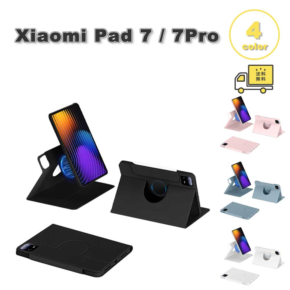 即納 シャオミパッド PUレザー TPU マグネット 手帳型 磁気 スタンド機能 360度回転 ケース Xiaomi Pad 7 / Pad 7 Pro 11.2インチ 全4色 カバー 保護 耐衝撃 傷防止 送料無料