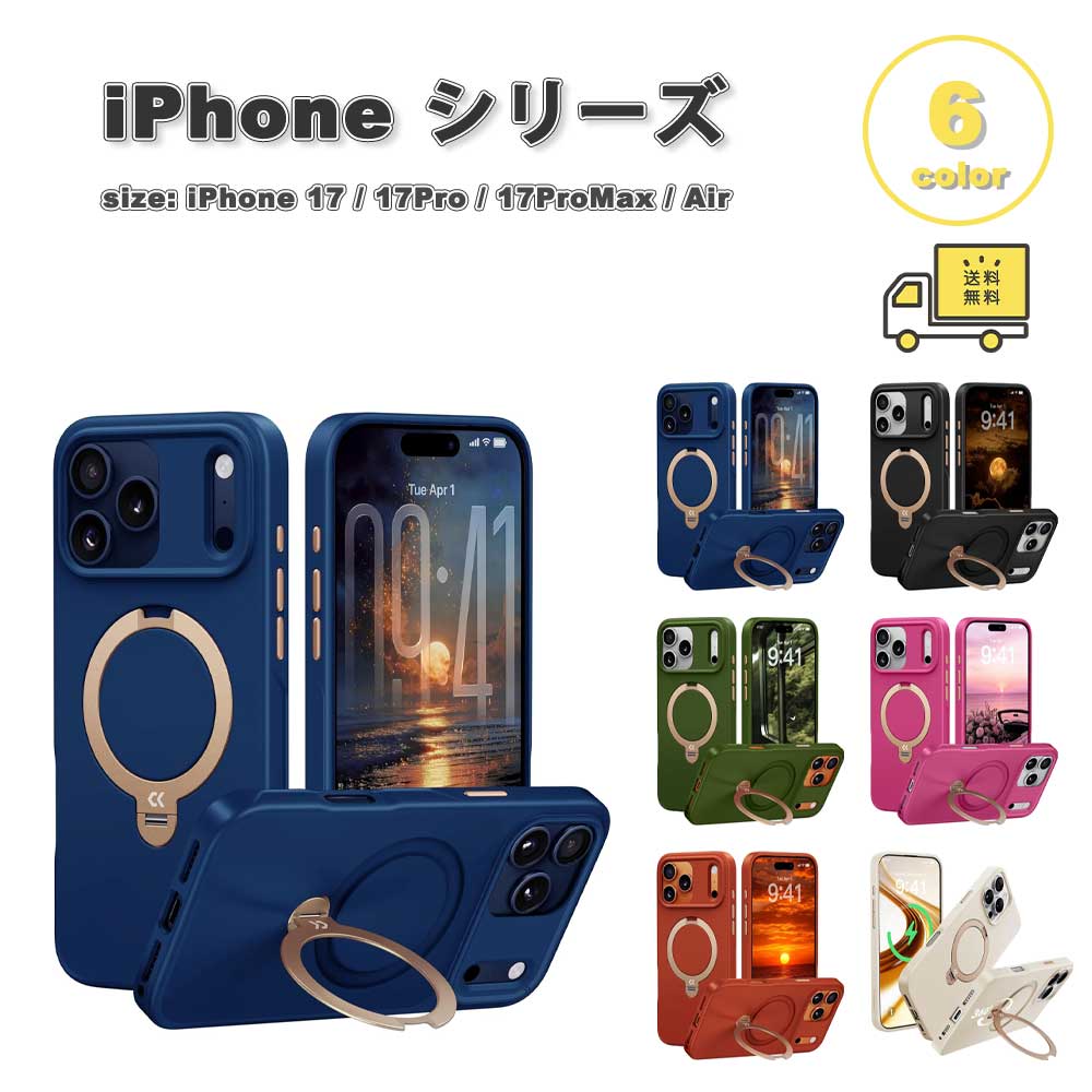 iPhone マイコン Magsafe マグセーフ 相応う 映写幕プロテクター 照明ランプ役立つこと 容れもの 17/17Pro/17ProMax/Air 全6色 耐衝撃 薄型 軽さ 取りまかなう 貨物輸送無料