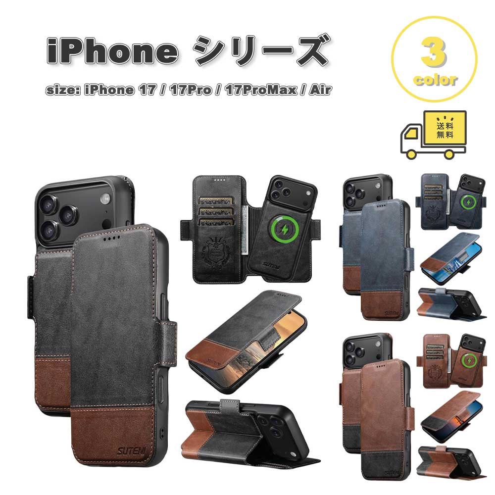iPhone なめし革 なめし革 万覚え帳型 蹴りつける照明ランプ 歌留多納める ウォレット 引きはなす式 入れもの 17/17Pro/17ProMax/Air 全3色 耐衝撃 薄型 軽さ 覆いかぶせる 貨物輸送無料