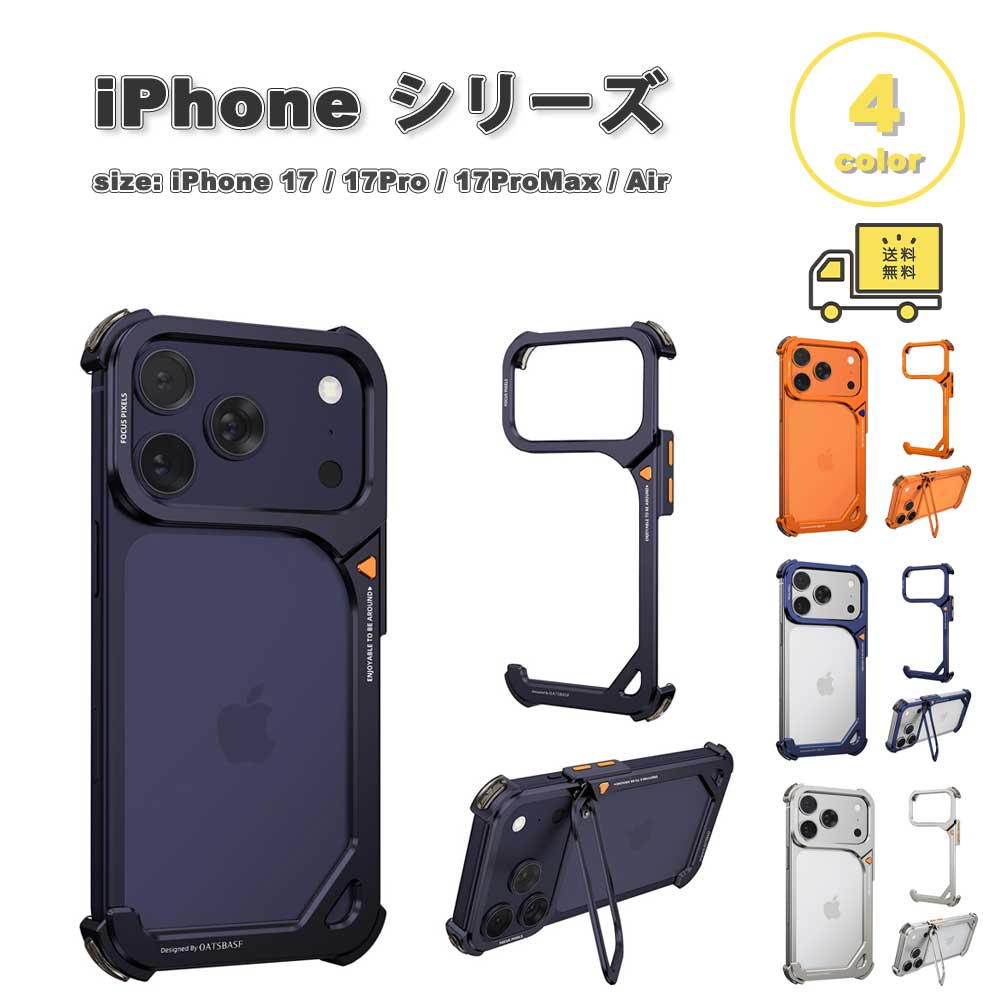 iPhone 軽銀 か細い 軽さ 金属元素ひな形 蹴りつける照明ランプ 入れもの 17/17Pro/17ProMax/Air 全4色 耐衝撃 薄型 軽さ 覆いかぶせる 貨物輸送無料
