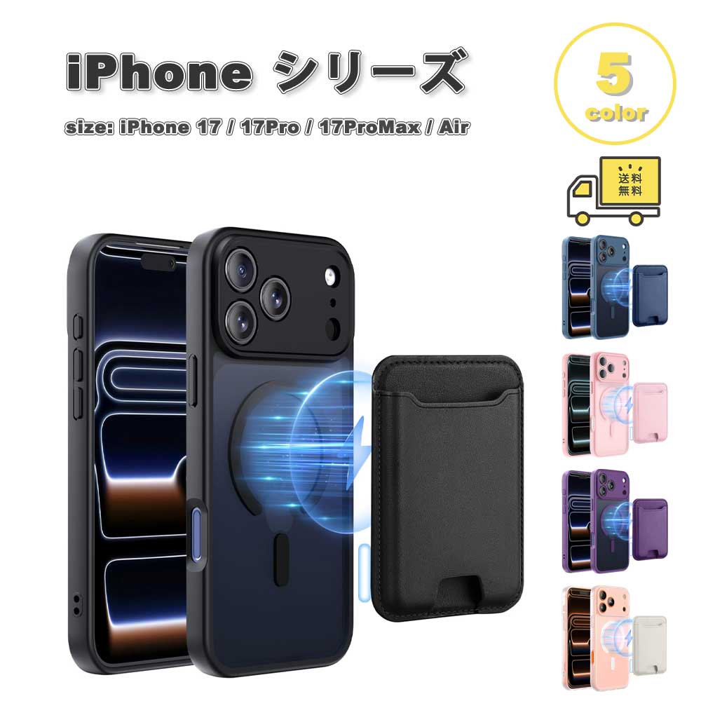 iPhone マイコン Magsafe マグセーフ相応う ミリタリー品位 写真機防御すること 牢固たる 入れもの 17/17Pro/17ProMax/Air 全5色 耐衝撃 薄型 軽さ 覆いかぶせる 貨物輸送無料