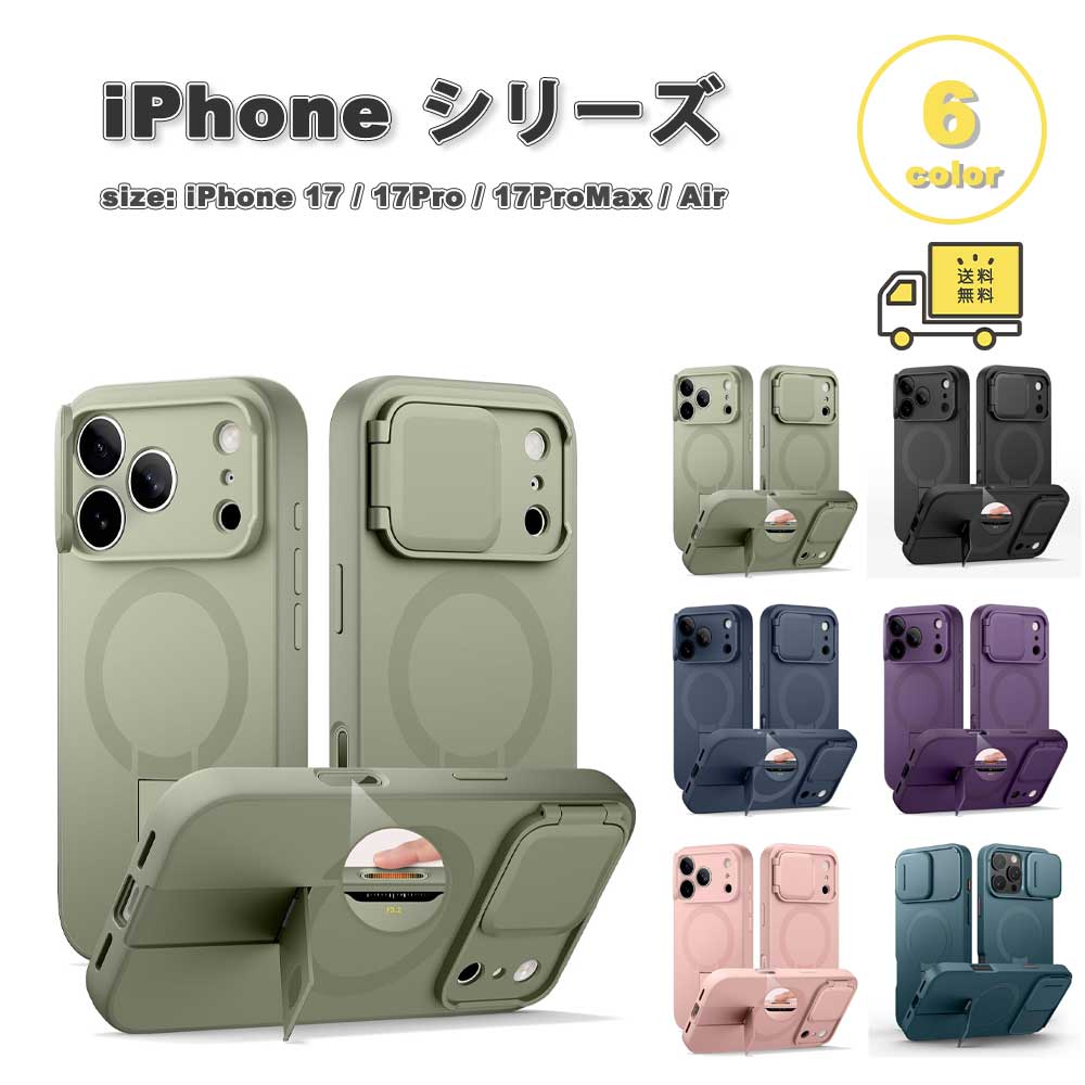 iPhone パソコン 写真機保護すること 蹴りつける照明ランプ Magsafe マグセーフ 相応う  入れもの 17/17Pro/17ProMax/Air 全6色 耐衝撃 薄型 軽さ 押しかぶせる 貨物輸送無料