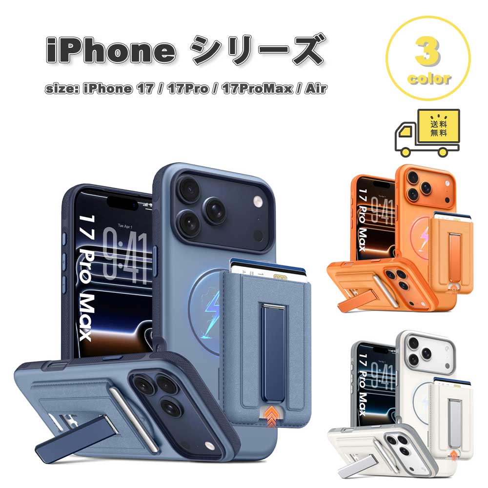 iPhone マイコン 蹴りつける照明ランプ Magsafe マグセーフ相応う 歌留多納める 入れもの 17/17Pro/17ProMax/Air 全3色 耐衝撃 薄型 軽さ 覆いかぶせる 貨物輸送無料