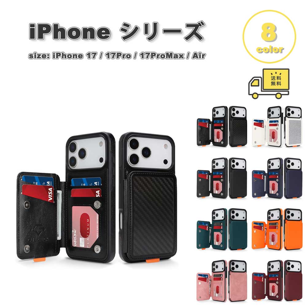 iPhone PUレザー ウォレット カード収納 スタンド機能 ケース 17/17Pro/17ProMax/Air 全8色 耐衝撃 薄型 軽量 カバー 送料無料