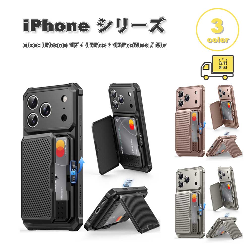 iPhone パソコン TPU ミリタリー点数 手ごわい 歌留多納める 照明ランプ役立つこと 入れもの 17/17Pro/17ProMax/Air 全3色 耐衝撃 薄型 軽さ 押しかぶせる 貨物輸送無料
