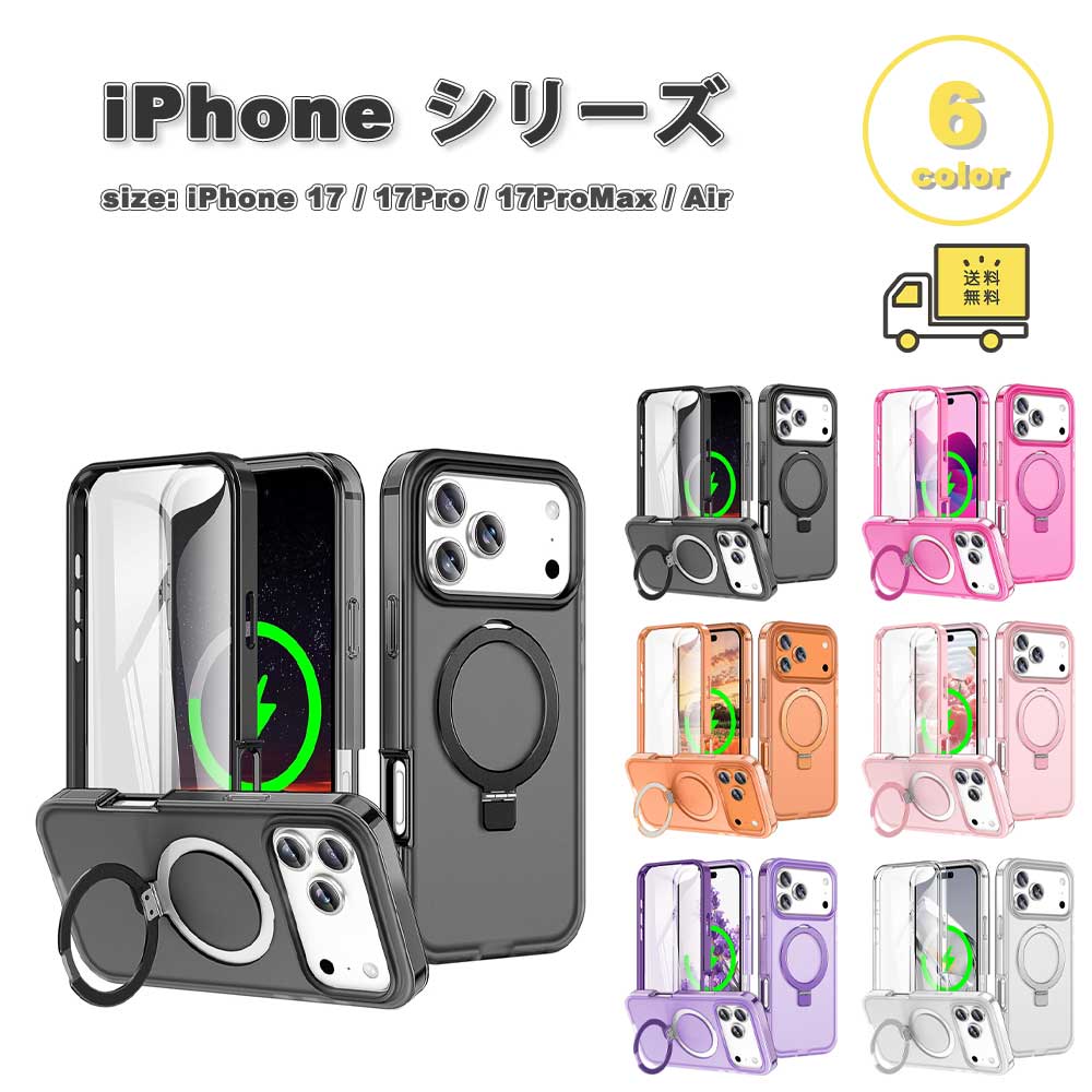 iPhone マイコン Magsafe マグセーフ相応う 輪っか付き添い人 照明ランプ役立つこと 半澄み切った 盛りだくさん上半身 入れもの 17/17Pro/17ProMax/Air 全6色 耐衝撃 薄型 軽さ 覆いかぶせる 貨物輸送無料