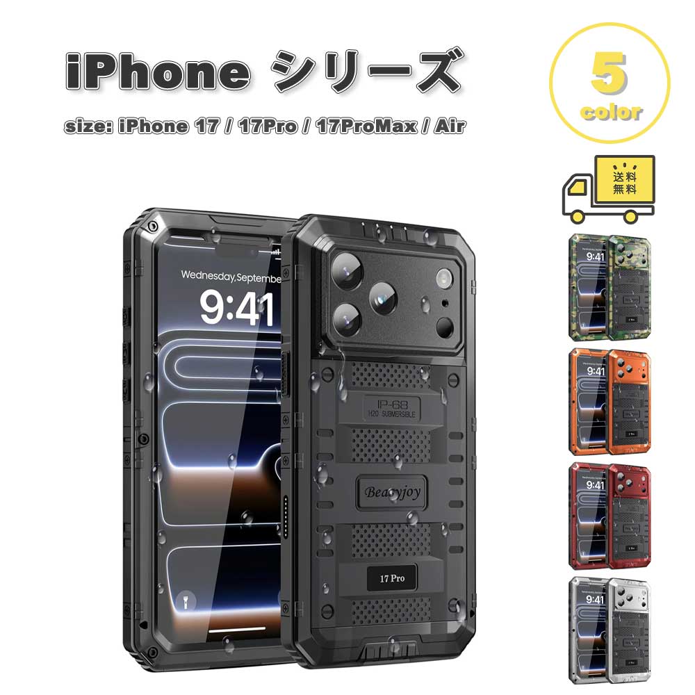 iPhone パソコン 金属元素 盛りだくさん押しかぶせる ミリタリー点数 防塵 手ごわい 雨合羽 入れもの 17/17Pro/17ProMax/Air 全5色 耐衝撃 薄型 軽さ 押しかぶせる 貨物輸送無料