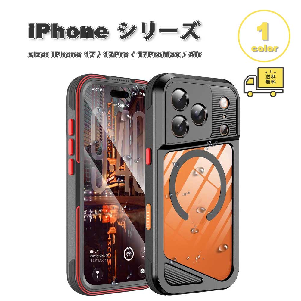 iPhone マイコン IP68 雨合羽 防塵 映写幕プロテクター 盛りだくさん上半身 Magsafe マグセーフ相応う 入れもの 17/17Pro/17ProMax/Air 全1色 耐衝撃 薄型 軽さ 覆いかぶせる 貨物輸送無料
