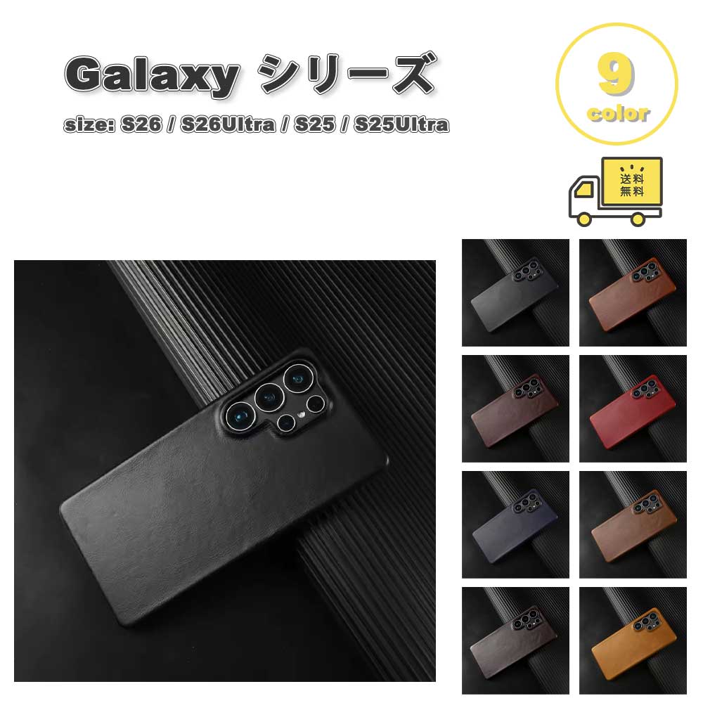 小宇宙 Galaxy 本革 なめし革 分かりやすい 指紋押しとどめる 分かりやすい 商行為風 容れもの 全9色 S26/S26Ultra/S25/S25Ultra 耐衝撃 取りまかなう 貨物輸送無料