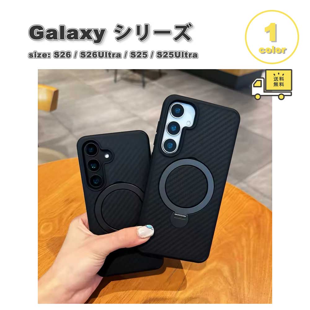 銀河系 Galaxy 炭素 Magsafe マグセーフ相応う 磁気 照明ランプ役立つこと 360度回転させる 黒いこと 容れもの 全1色 S26/S26Ultra/S25/S25Ultra 耐衝撃 取りまかなう 貨物輸送無料