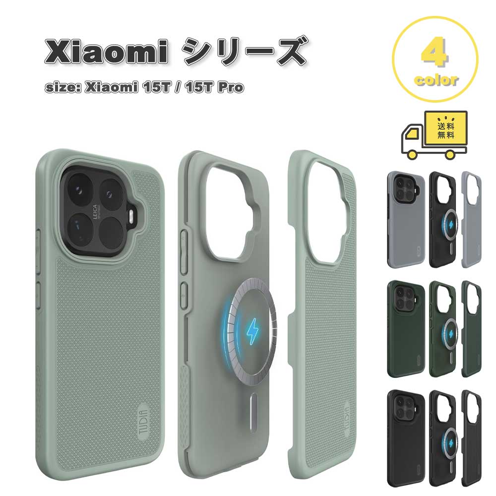 即納 Xiaomi 15T/15T Pro パソコン Magsafe マグセーフ相応う 落っこちる保護すること 二層社会システム 入れもの 全4色 シャオミ 耐衝撃 軽さ 押しかぶせる 貨物輸送無料