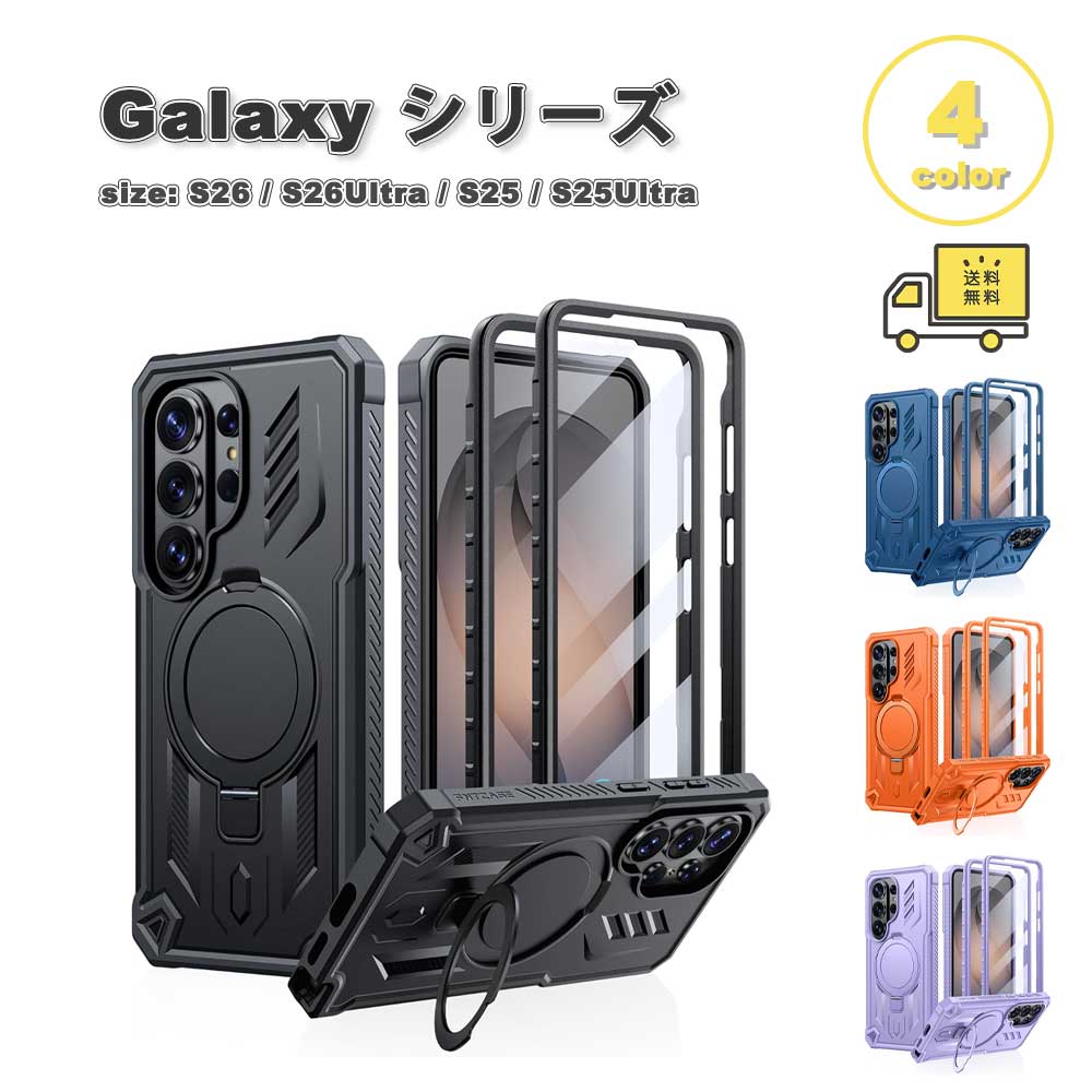 天の河 Galaxy TPU ミリタリー点数 磁石式 写真フィルム付き添い人 落っこちる押しとどめる 入れもの 全4色 S26/S26Ultra/S25/S25Ultra 耐衝撃 押しかぶせる 貨物輸送無料