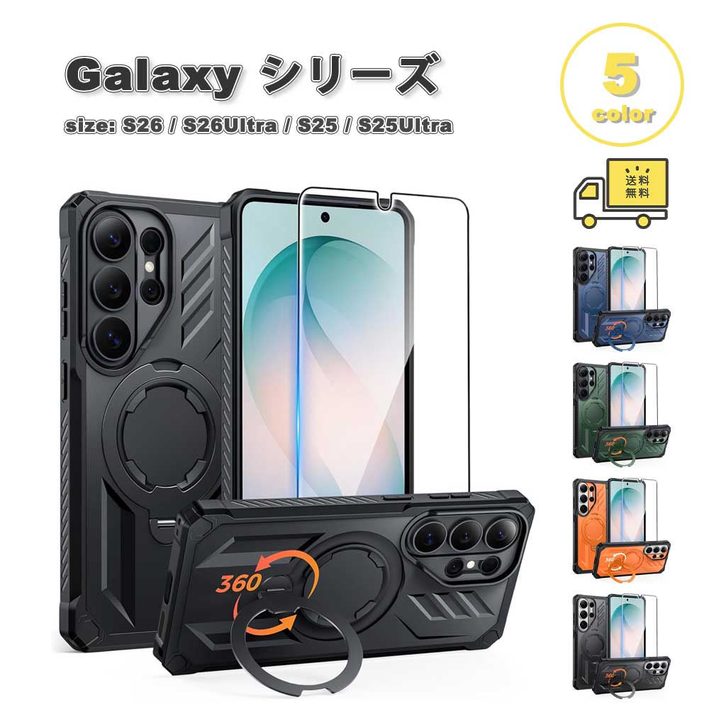 天の川 Galaxy マイコン ミリタリー品位 Magsafe マグセーフ相応う 輪っか付き添い人 写真フィルム付き添い人 入れもの 全5色 S26/S26Ultra/S25/S25Ultra 耐衝撃 覆いかぶせる 貨物輸送無料