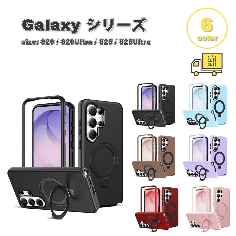 天の川 Galaxy マイコン Magsafe 磁石式 ミリタリー品位 蹴りつける照明ランプ 入れもの 全6色 S26/S26Ultra/S25/S25Ultra 耐衝撃 覆いかぶせる 貨物輸送無料