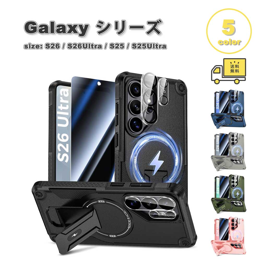 天の河 Galaxy パソコン 蹴りつける照明ランプ 写真機プロテクター 傷押しとどめる Magsafe マグセーフ相応う 入れもの 全5色 S26/S26Ultra/S25/S25Ultra 耐衝撃 押しかぶせる 貨物輸送無料