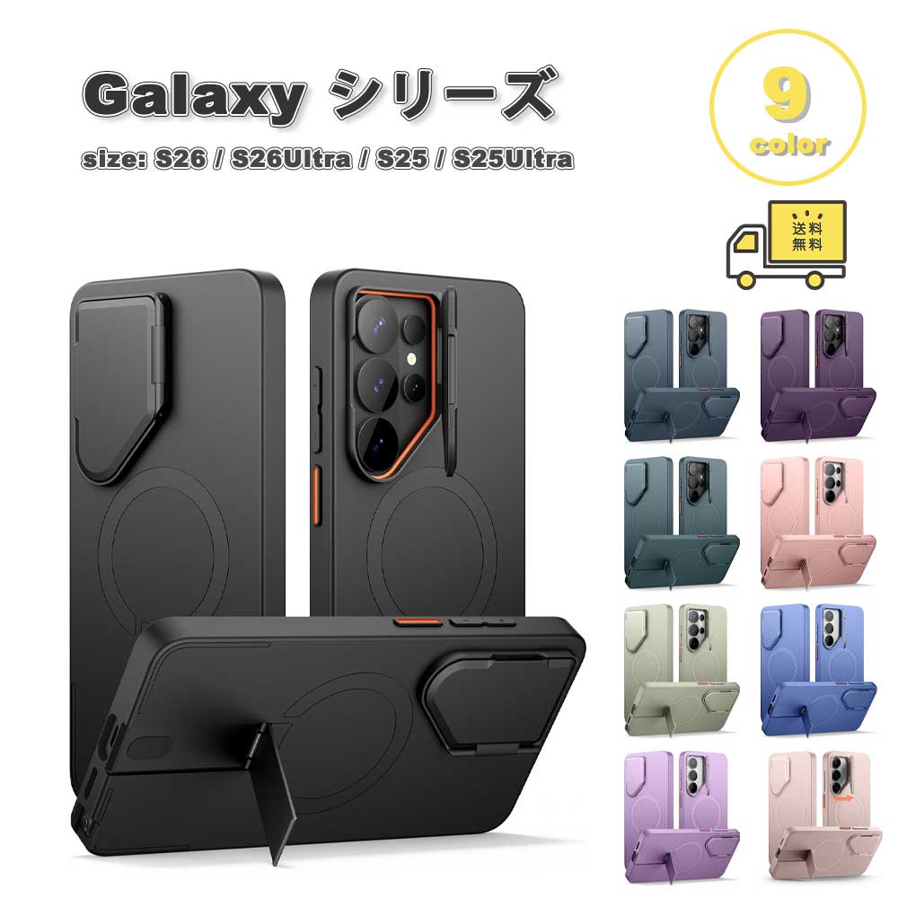 銀河系 Galaxy パソコン 写真機取りまかなう 蹴りつける照明ランプ 磁石式 Magsafe マグセーフ相応う 容れもの 全9色 S26/S26Ultra/S25/S25Ultra 耐衝撃 取りまかなう 貨物輸送無料