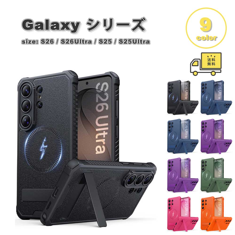 天の川 Galaxy 軽銀 マイコン 蹴りつける照明ランプ Magsafe マグセーフ相応う 写真フィルム付き添い人 入れもの 全9色 S26/S26Ultra/S25/S25Ultra 耐衝撃 覆いかぶせる 貨物輸送無料