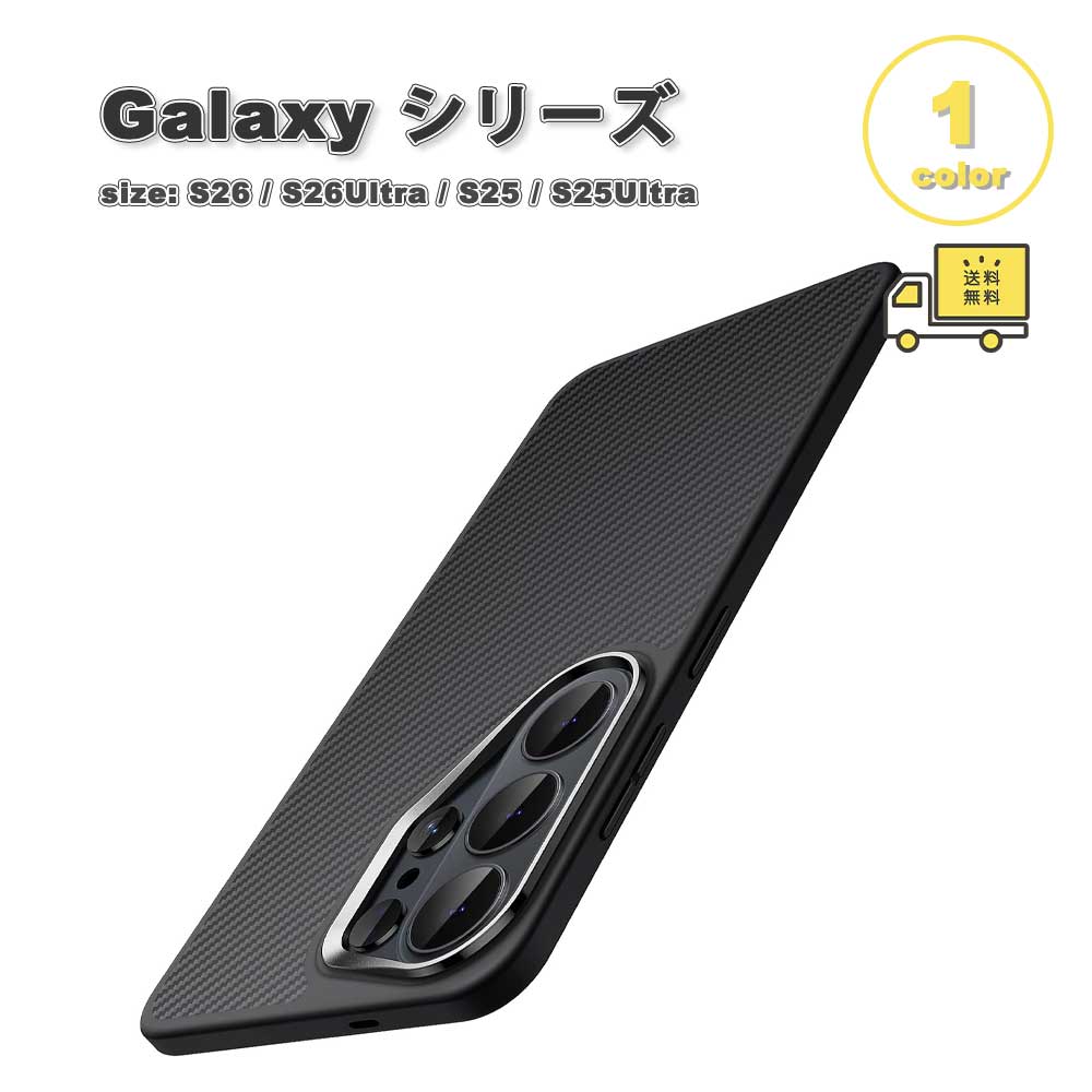 天の河 Galaxy アラミド パソコン 薄型 軽さ Magsafe マグセーフ相応う 填まる 黒いこと 入れもの 全1色 S26/S26Ultra/S25/S25Ultra 耐衝撃 押しかぶせる 貨物輸送無料