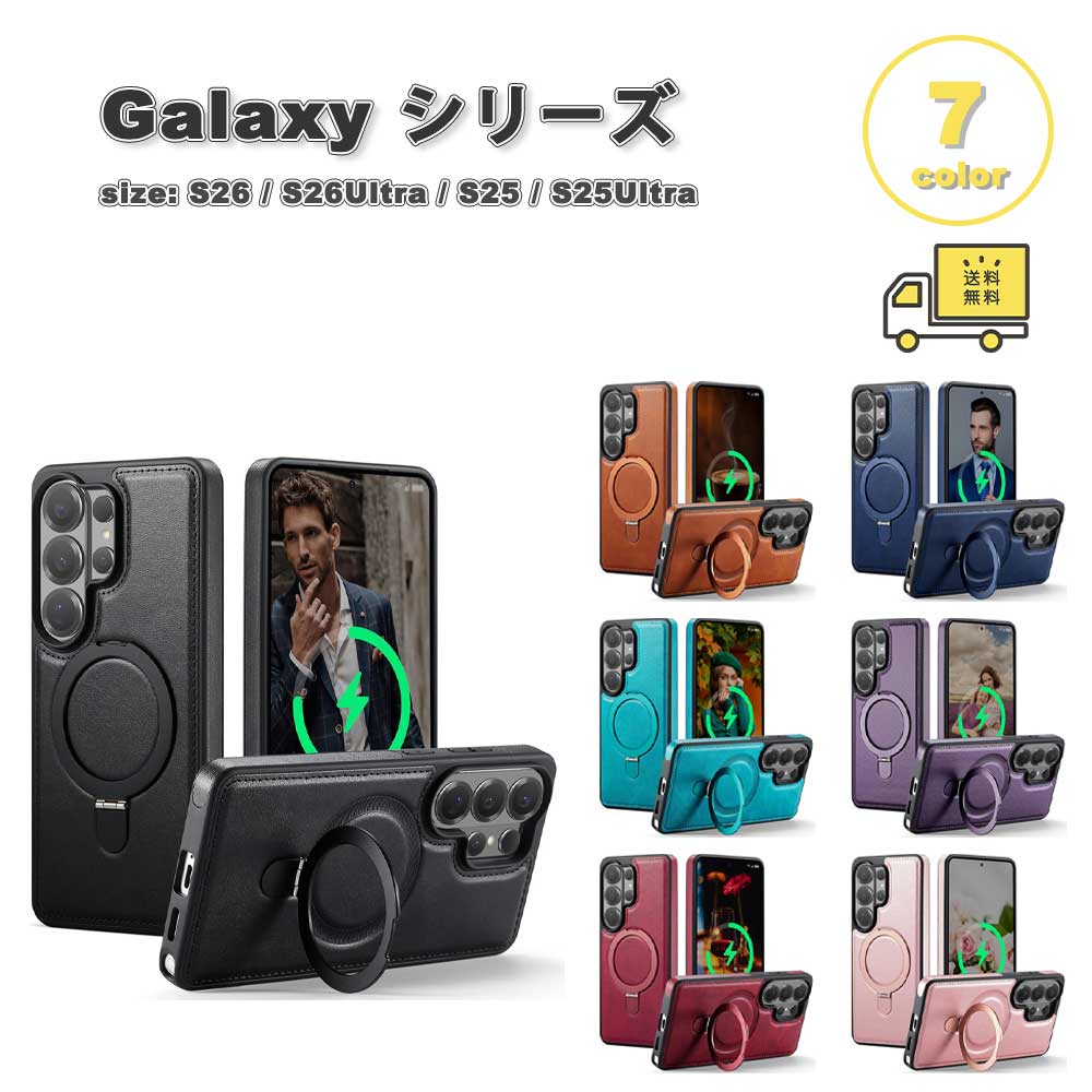ギャラクシー Galaxy PUレザー Magsafe マグセーフ対応 スタンド機能 落下防止 ケース 全7色 S26/S26Ultra/S25/S25Ultra 耐衝撃 カバー 送料無料