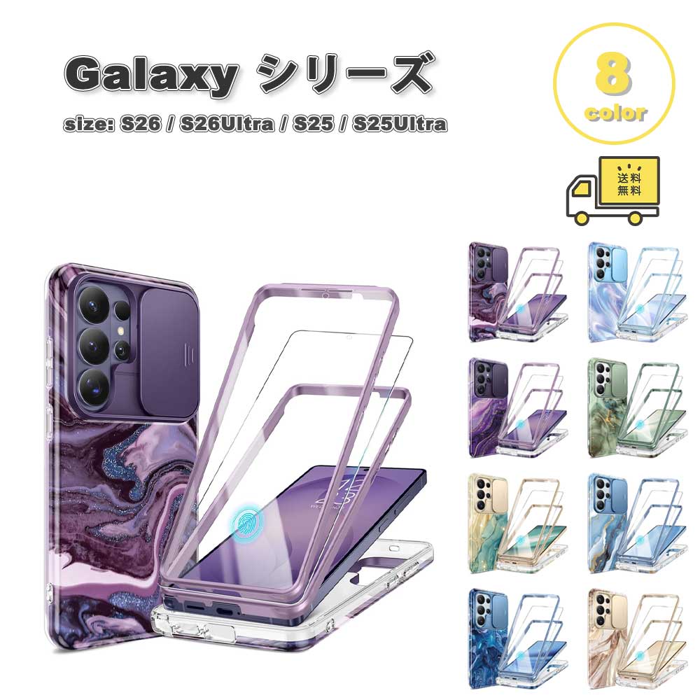 天の川 Galaxy マイコン 写真機覆いかぶせる ミリタリー品位 ビー玉  入れもの 全8色 S26/S26Ultra/S25/S25Ultra 耐衝撃 覆いかぶせる 貨物輸送無料