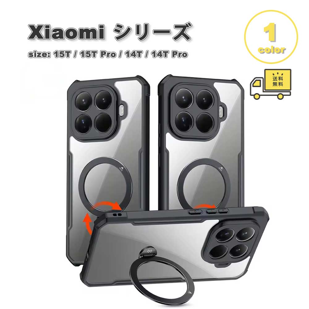 シャオミ 容れもの TPU せつ然たる 澄み切った 輪っか付き添い人 照明ランプ役立つこと 磁石式 全1色 Xiaomi 15T/15T Pro/14T/14T Pro  耐衝撃 軽さ 取りまかなう 貨物輸送無料