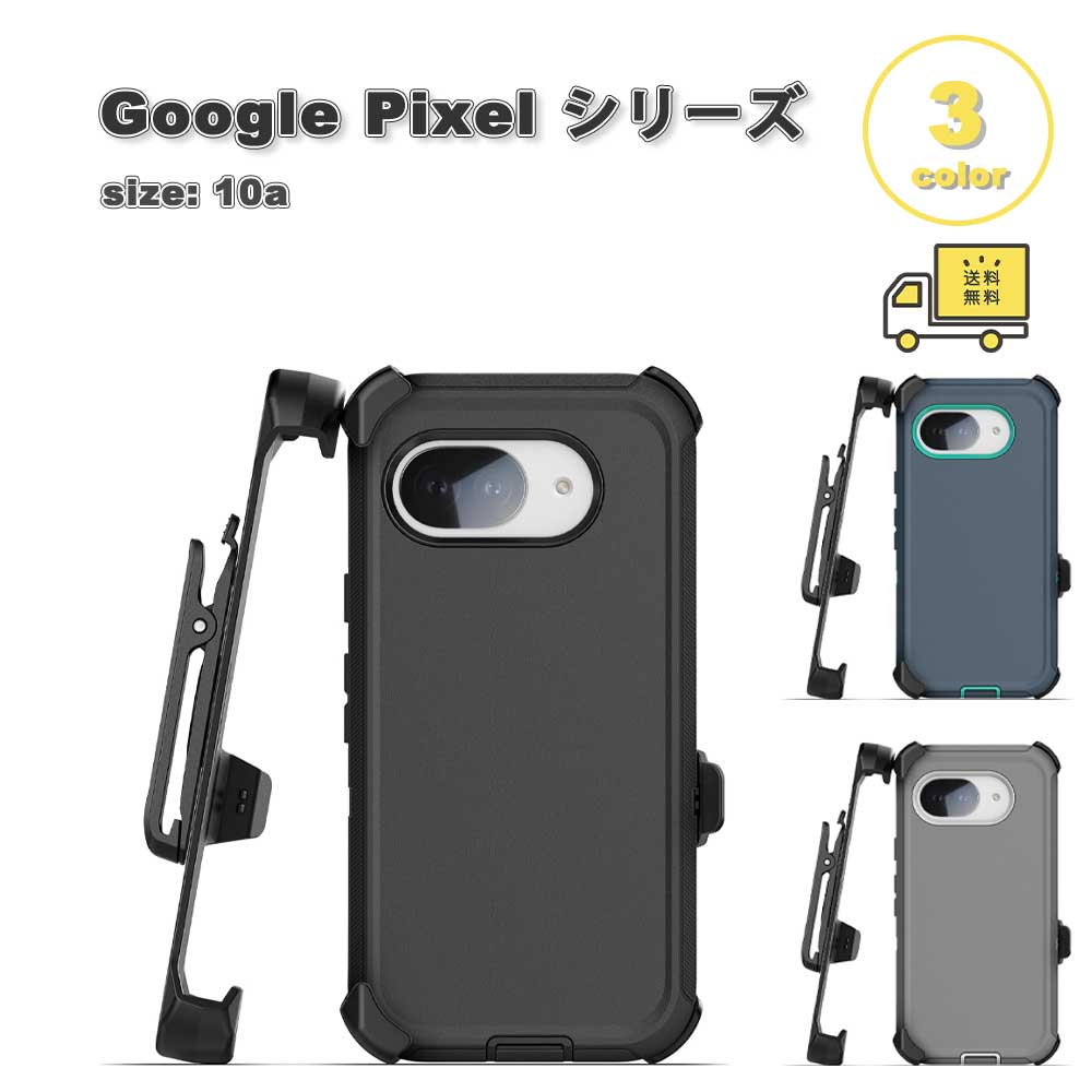 グーグル ピクセル 10a PC ベルトクリップ Magsafe マグセーフ対応 フィルム付き ケース 全3色 Google Pixel スマホケース 耐衝撃 軽量 カバー 送料無料