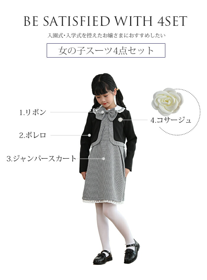 即納 入苑地背広 赤ちゃんスーツ 娘さん フォーマル スーツ 4ディテール凝固 入りこむスーツ 女の子 セブン五三 ユニホーム 子供装束 麗ら ヤッケ 死亡業祭祀 衣裳 千鳥パーソナリティー 体裁 お受験 面談 晴晴しい 入学式 卒園式 入園式 出展パーティー 子供服 法事 冠婚
