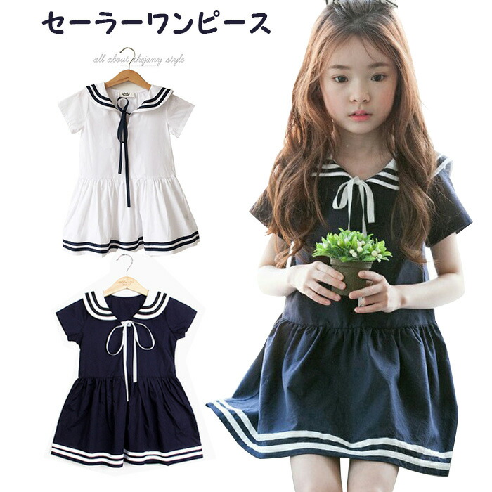 楽天市場 即納 セーラー ワンピース 女の子 半袖 子供 ワンピース ガールワンピース セーラーワンピース キュート キッズ 子供服 ギフト 夏物 ショートスカート 夏 ワンサイズ上の選択がお勧め 送料無料 110 1 130 140 150 160cm Smart Shop